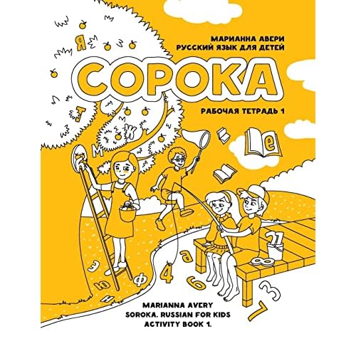 Soroka - Russian for Kids: Activity Book 1