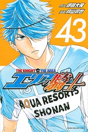 エリアの騎士 全巻＋外伝１巻 エリアの騎士 外伝(1) (少年マガジンコミックス) | 月山 可也, 伊賀 大
