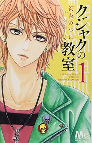 Amazon.co.jp: 悪魔で候 1 (集英社文庫(コミック版)) : 高梨 みつば