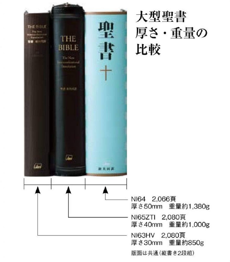 聖書大百科（大） 聖書新改訳2017大型（引照なし）New Japanese Bible Large Print