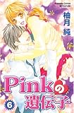 Pinkの遺伝子（６） (別冊フレンドコミックス)
