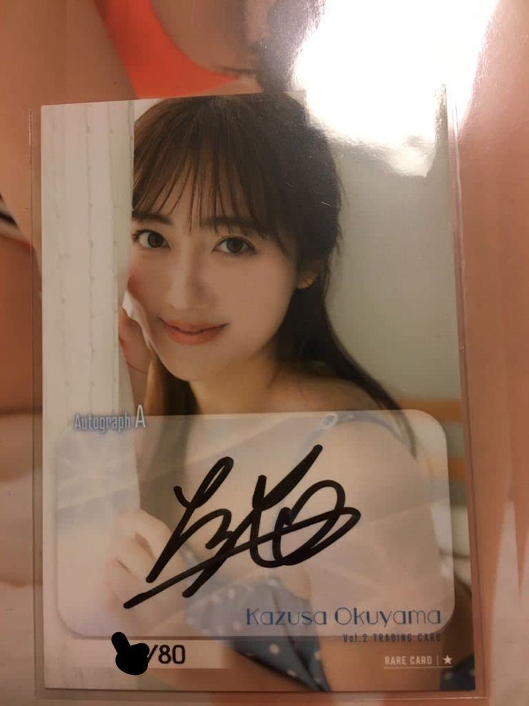 直筆サイン入り 奥山かずさ サイン入りポートレート ルパパト グラビア