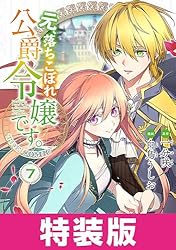 元、落ちこぼれ公爵令嬢です 元、落ちこぼれ公爵令嬢です。2 – търсене / X
