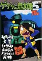 ゲゲゲの鬼太郎 70’s 1～5 レンタル落ち DVD Amazon.co.jp: ゲゲゲの鬼太郎 70's1 ゲゲゲの鬼太郎 1971[第2