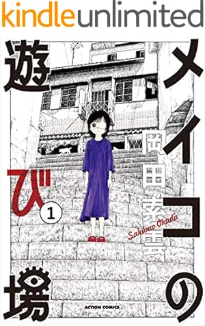 Amazon.co.jp: ねこぢる大全 下 (文春デジタル漫画館) eBook