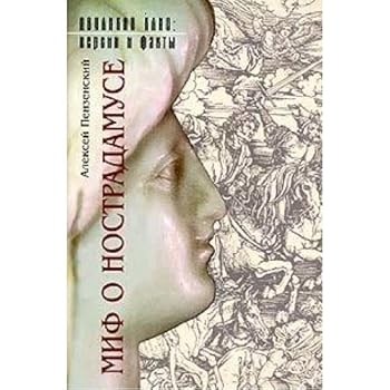 Hardcover Mif o Nostradamuse [Russian] Book