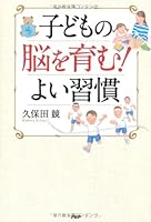 Kodomo no no o hagukumu yoi shukan. 4569760864 Book Cover
