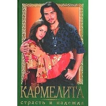 Hardcover Karmelita. Strast' i nadezhda [Russian] Book
