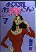 【中古】 お天気お姉さん ７/講談社/安達哲 お天気お姉さん（7）』（安達 哲）｜講談社