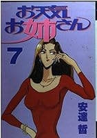 Weather girl 7 (Young Magazine Comics) (1994) ISBN: 4063234584 [Japanese Import] 4063234584 Book Cover