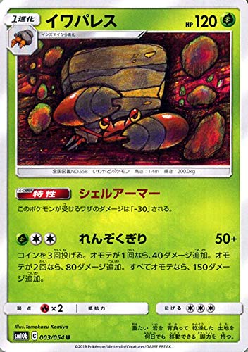 Amazon.co.jp: ポケモンカードゲーム SM10b スカイレジェンド