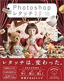 Photoshop レタッチ2.0