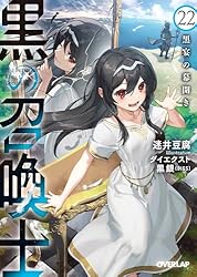 Amazon.co.jp: 黒の召喚士 19 権能侵攻 (オーバーラップ文庫