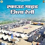  Scout Guide Zila Rally