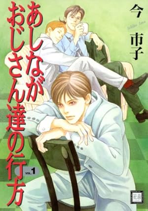 英国伯爵と下宿人の密事(2) 特典ペーパー付き 今市子 直筆