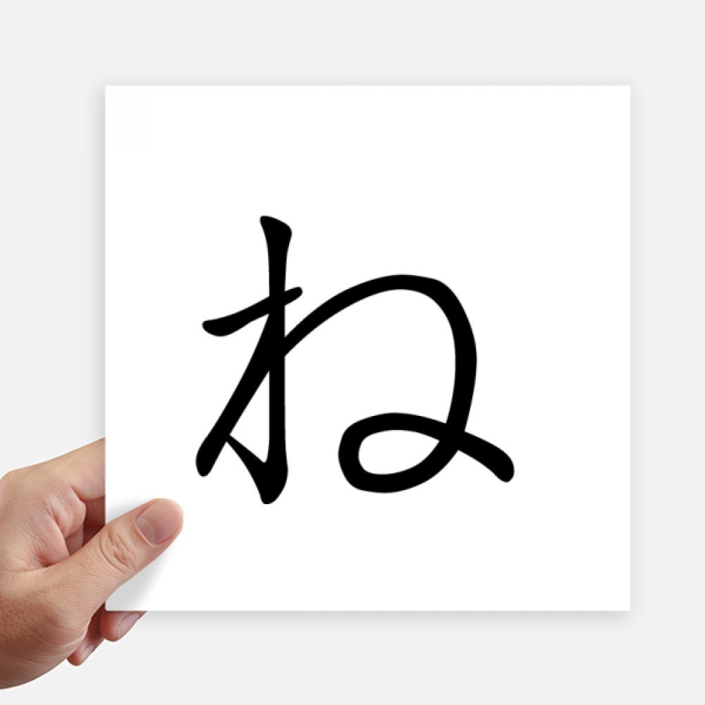Sticker japonais Katakana Ne multicolore haut de gamme 20cm pour déco murale