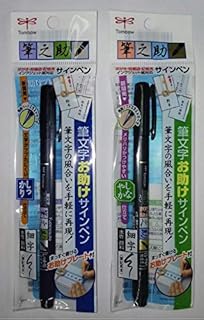 トンボ鉛筆 筆文字お助けサインペン[水性] 筆之助 しっかり・しなやか仕立てパック GCD-111/112 2本組み