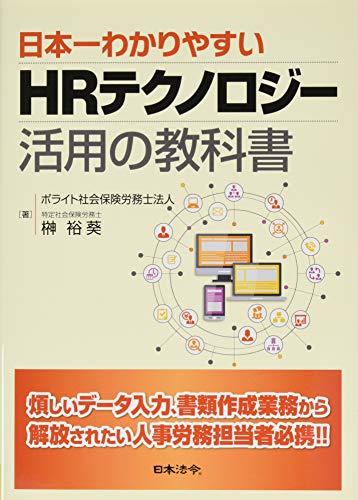 オライリー 無料電子書籍 日本一わかりやすい HRテクノロジー活用の教科書 バイ