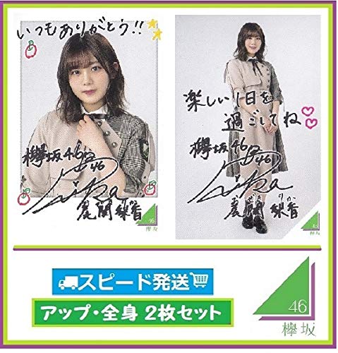 Amazon.co.jp: 欅坂46 ローソン スピードくじ フォトカード アップ
