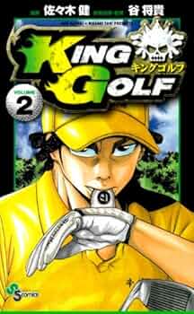 送料込み KING GOLF　1-42巻セット 佐々木健 送料込み KING GOLF 1-42巻セット 佐々木健 送料込み KING GOLF 1-42