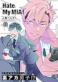 Hate My MIA！(2) (ふゅーじょんぷろだくと)