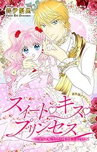 Love Jossie　スイート・キス・プリンセス～乙女ゲーに転生したら残念な王子でした～　story01
