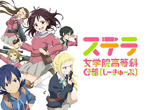 ステラ女学院高等科C3