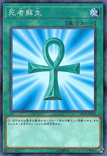 Amazon Co Jp 遊戯王 St19 Jp024 死者蘇生 日本語版 ノーマルパラレル スターターデッキ 19 ホビー