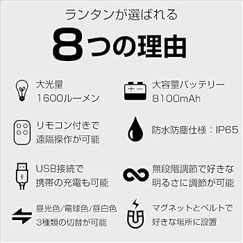 【特価セール】三金商事 ランタン LEDランタン 充電式 1600ルーメン リモ Amazon.co.jp: 三金商事 ランタン LEDランタン 充電式 1600