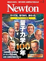 Newton 2025年2月号