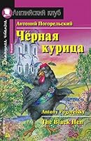 Chernaya kuritsa, ili Podzemnye zhiteli 5811247338 Book Cover