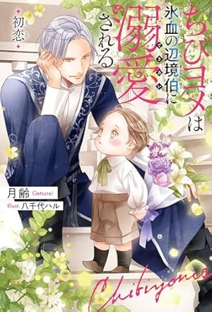 Amazon.co.jp: キッズログ (バーズコミックス) : 葉芝真己: 本