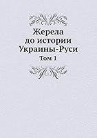 Zherela do istorii Ukrainy-Rusi Tom 1 551912230X Book Cover