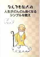 仙人になる法 51o-Y85CaKL._AC_SY200_QL15_.jpg