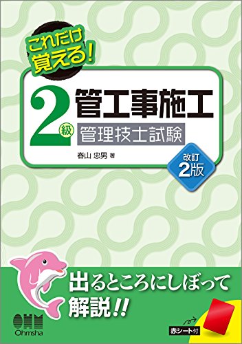 無料電子書籍アプリ これだけ覚える! 2級管工事施工管理技士試験(改訂2版) バイ