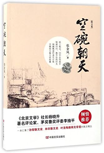空碗朝天 张金凤 Amazon Com Books 空碗朝天 张金凤 Amazon Com Books