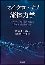 マイクロ·ナノ熱流体ハンドブック 中古 マイクロ·ナノ熱流体ハンドブック 中古 - メルカリ