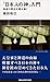 「日本人の神」入門   神道の歴史を読み解く (講談社現代新書)