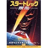 スター・トレック 叛乱 [DVD]