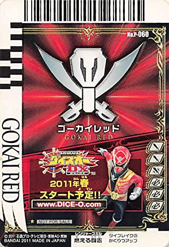 Amazon.co.jp: スーパー戦隊バトル ダイスオー 海賊戦隊