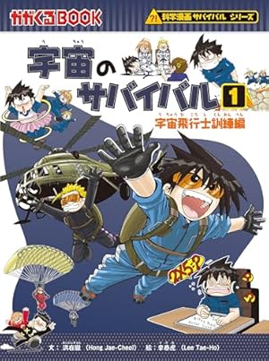 Amazon.co.jp: 科学漫画サバイバルシリーズ（20） 山のサバイバル 電子