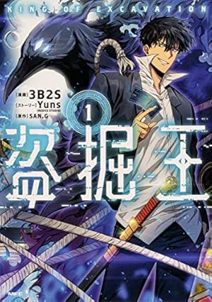 Amazon.co.jp: 俺だけレベルアップな件 07 (MFC) : DUBU(REDICE