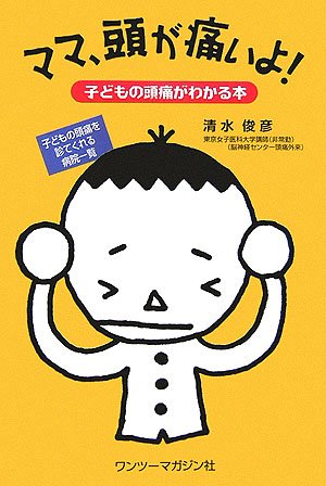 オライリー 無料電子書籍 ママ、頭が痛いよ!―子どもの頭痛がわかる本 バイ