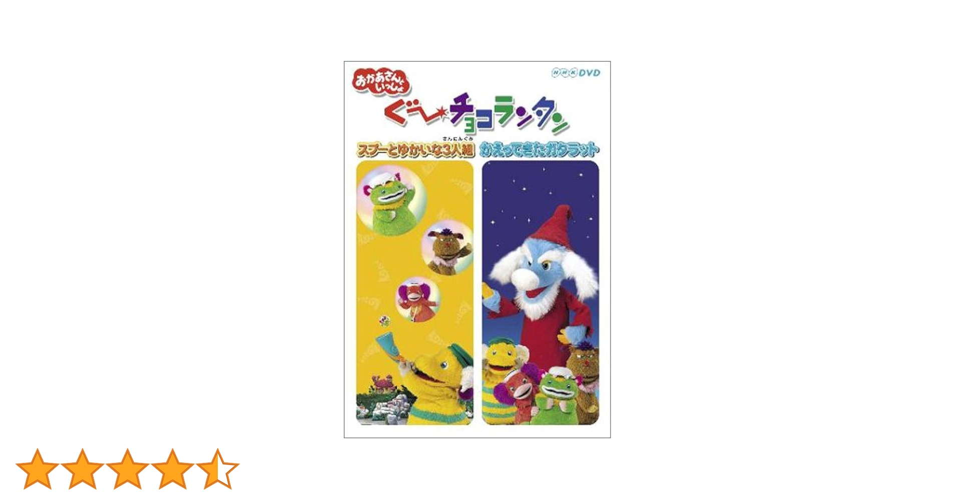 専用】おかあさんといっしょ ぐ〜チョコランタン DVD3本 専用 専用】おかあさんといっしょ ぐ〜チョコランタン DVD3本 専用