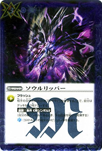 Amazon.co.jp: ソウルリッパー/バトルスピリッツ/剣刃編 第4弾：暗黒刃