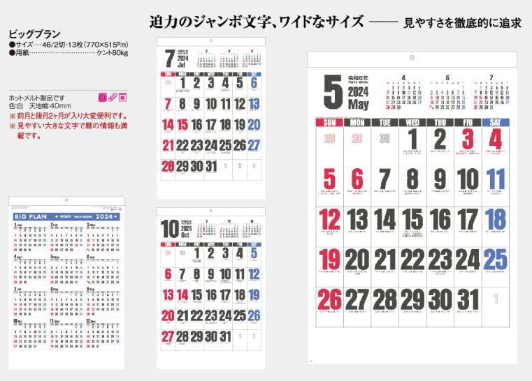 Amazon | カレンダー 2024年 壁掛け ビッグプラン シンプル
