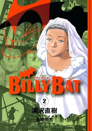 BILLY BAT(2) (モーニングKC) | 浦沢 直樹, 長崎 尚志 |本