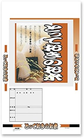 米袋 ポリ マイクロドット とっておきのお米 5kg 1ケース(500枚入) PD-2000