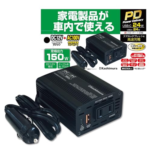 Amazon | カシムラ 車内で家電製品が使える！DC/ACインバーター150W +