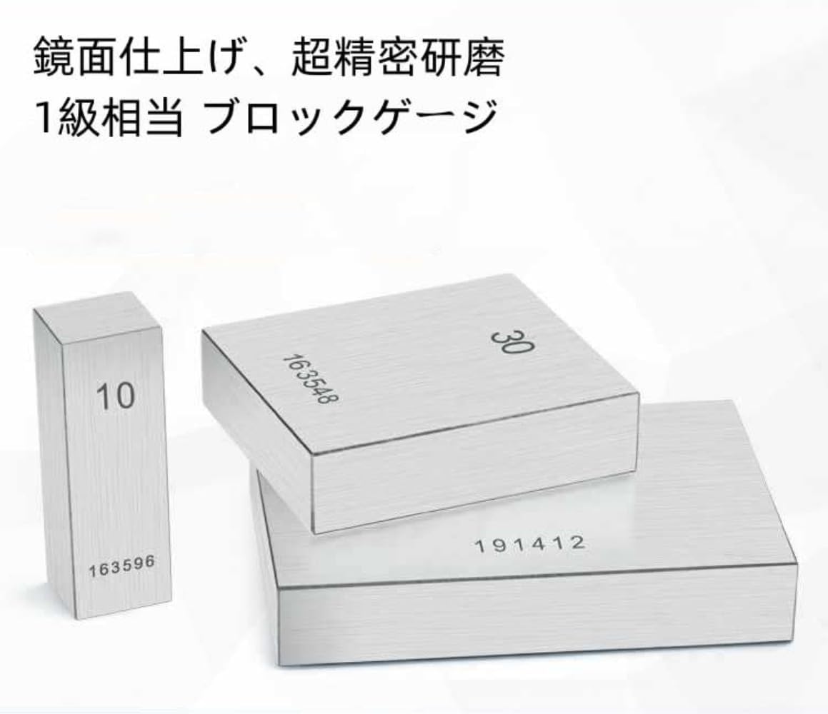 Amazon | ZMBJ ブロックゲージ セット 1級相当 高速度鋼材 高精度 収納